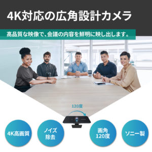 働く場所を問わずに、高品質なWEB会議を。MAXHUBの会議用Web