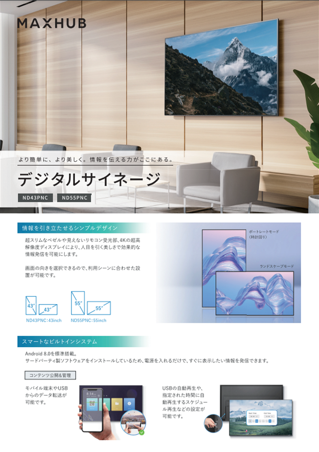 デジタルサイネージ43型・55型
